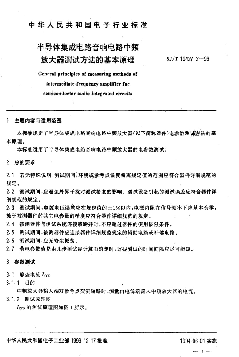 [电子标准]-SJT10427.2-1993.pdf_第2页