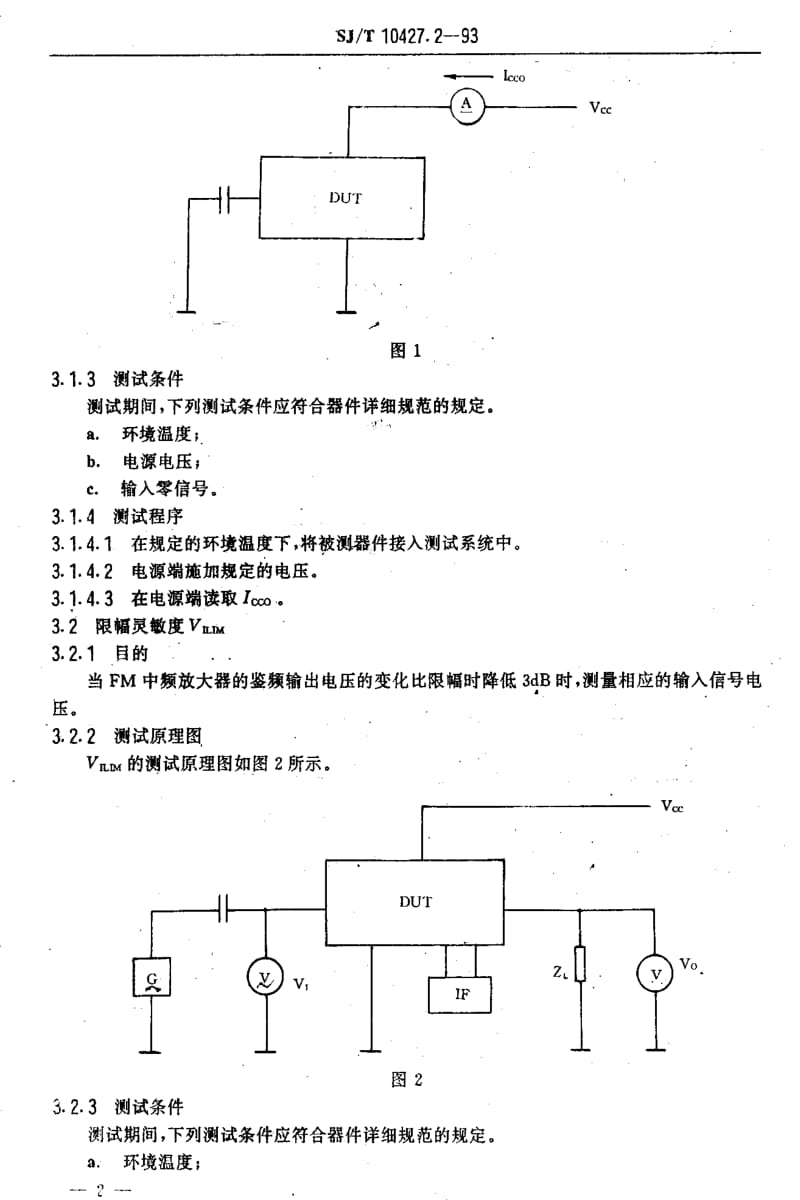 [电子标准]-SJT10427.2-1993.pdf_第3页