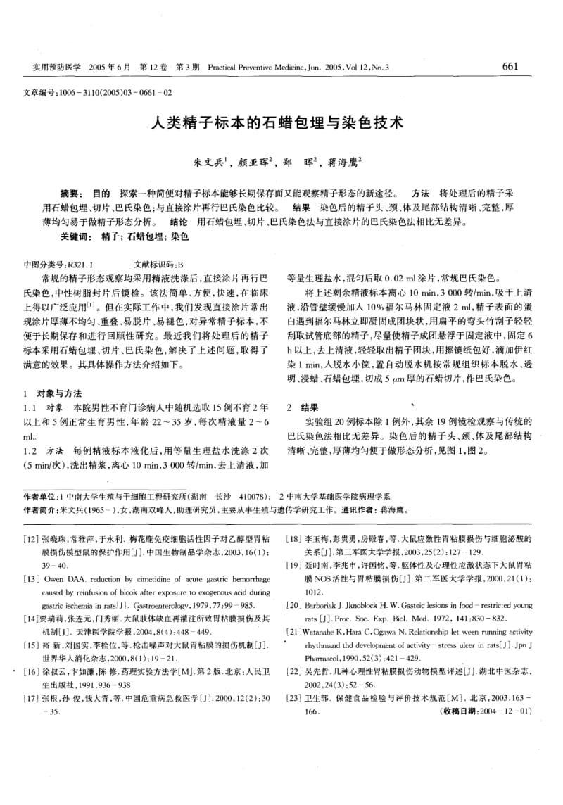 建立胃损伤模型的方法及选择.pdf_第3页