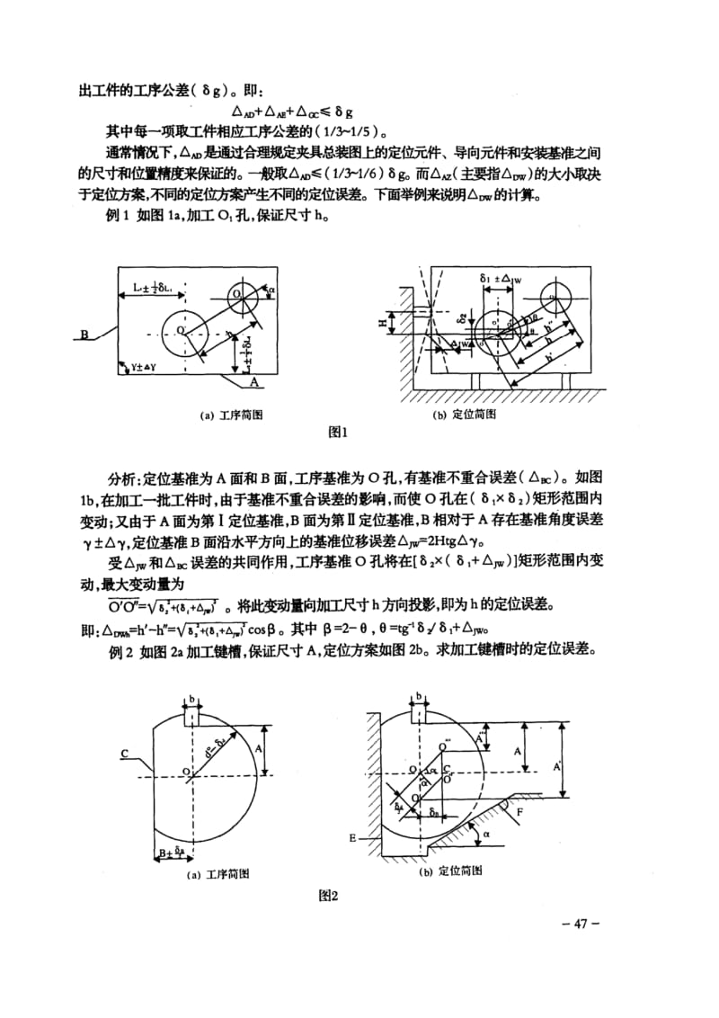 加工误差的组成及分析.pdf_第2页