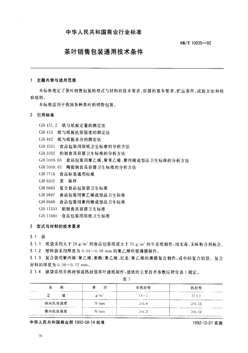 [商业标准]-SBT 10035-92.pdf_第1页