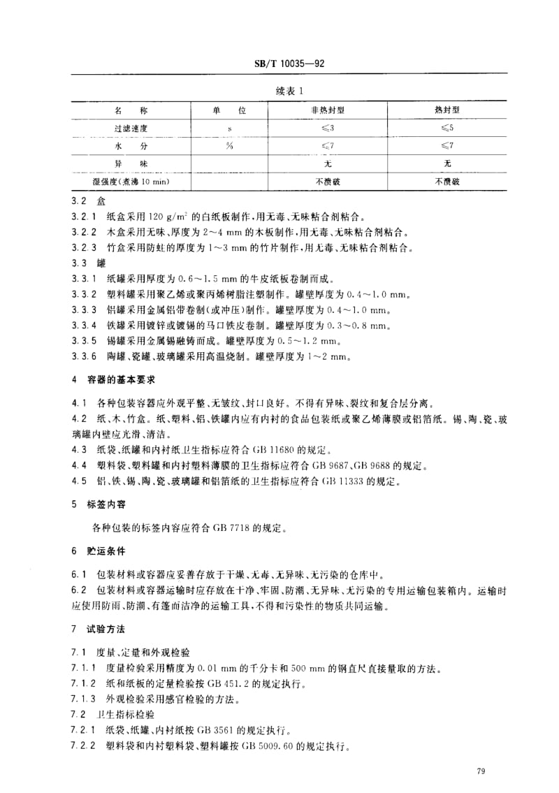 [商业标准]-SBT 10035-92.pdf_第2页