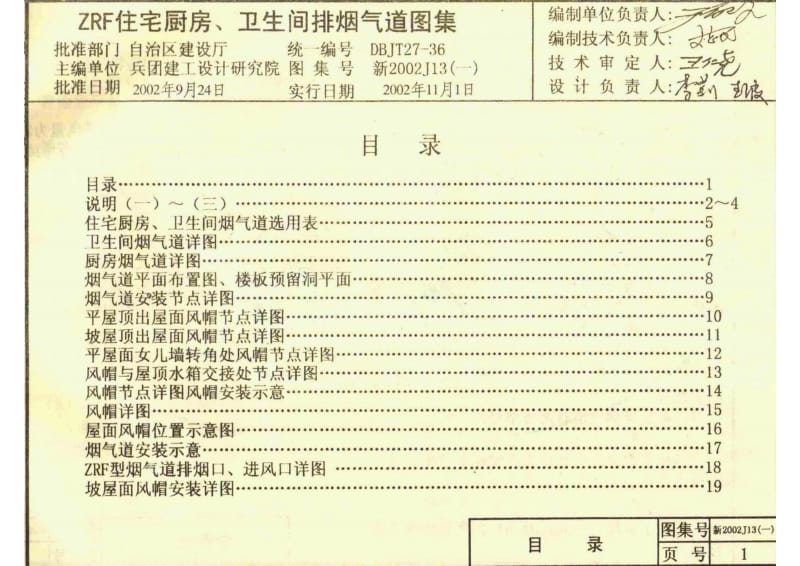 新2002J13(一) ZRF住宅烟气集中排放系统图集.pdf_第2页