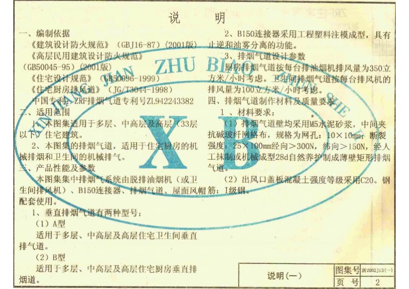 新2002J13(一) ZRF住宅烟气集中排放系统图集.pdf_第3页