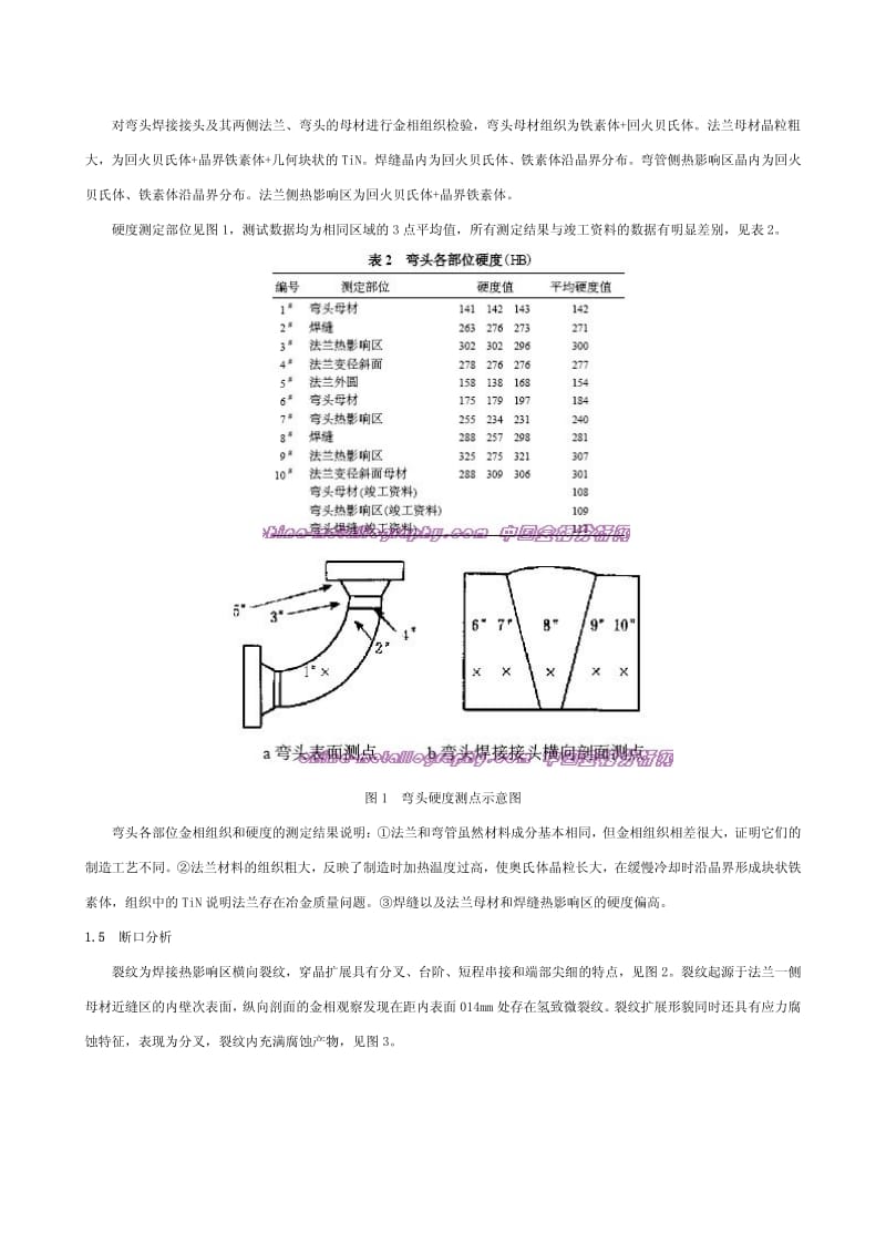 加氢换热器壳程出口弯头开裂失效分析.pdf_第2页