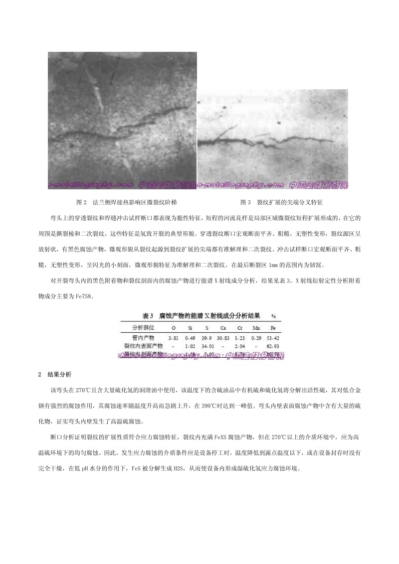 加氢换热器壳程出口弯头开裂失效分析.pdf_第3页