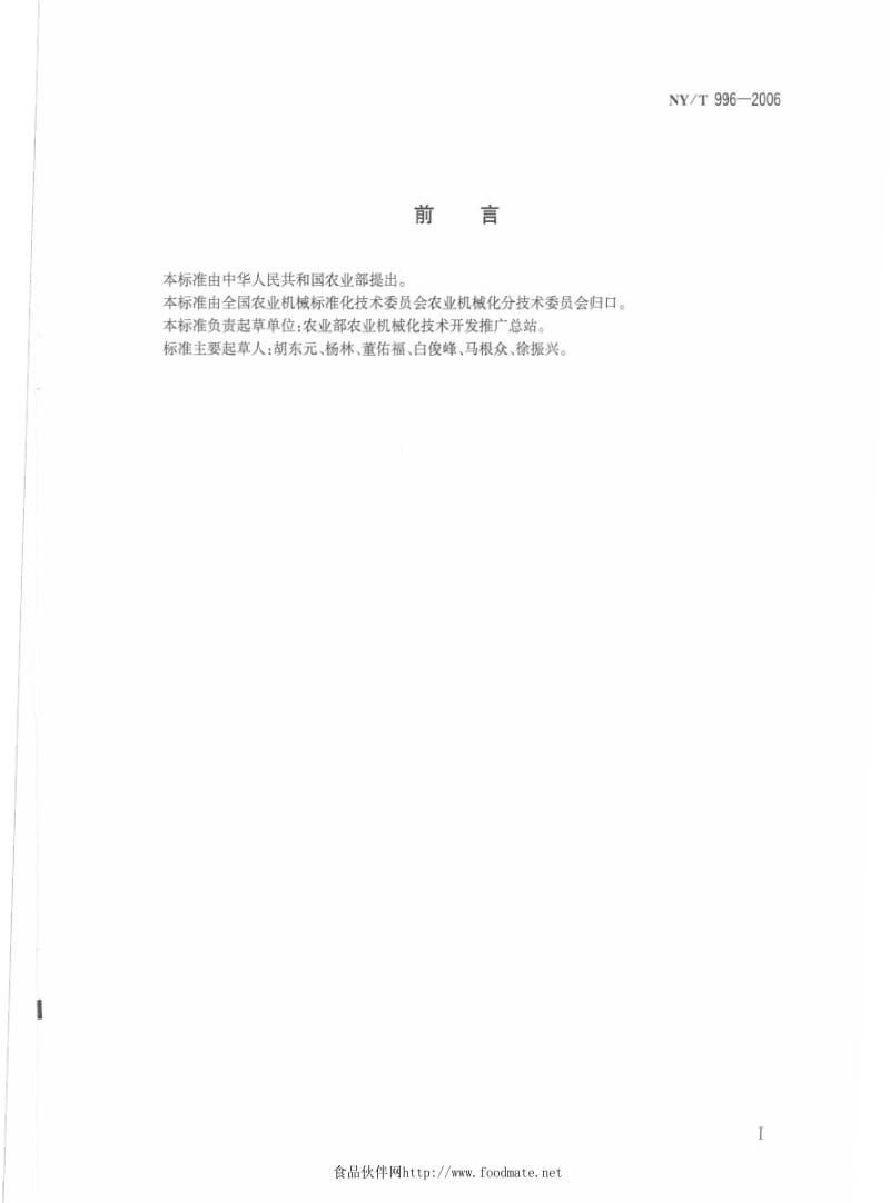 [农业标准]-NYT 996-2006 小麦精少量播种机　作业质量.pdf_第2页