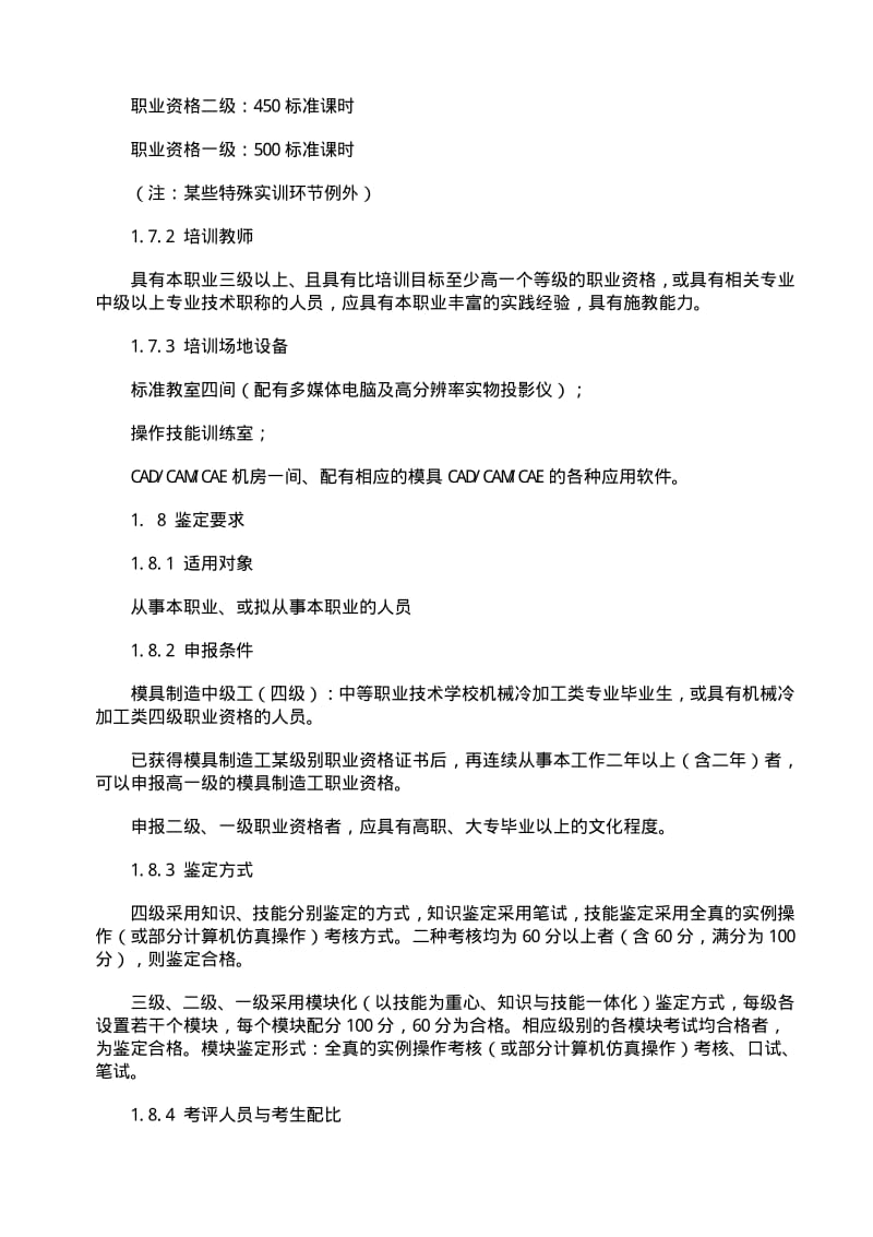 模具制造工职业标准.pdf_第2页