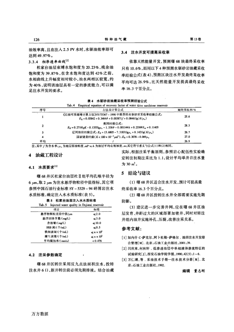 深层低渗透油藏注水开发可行性研究.pdf_第3页