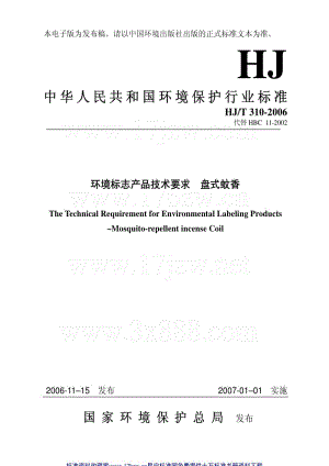 [环境保护标准]-HJT310-2006.pdf