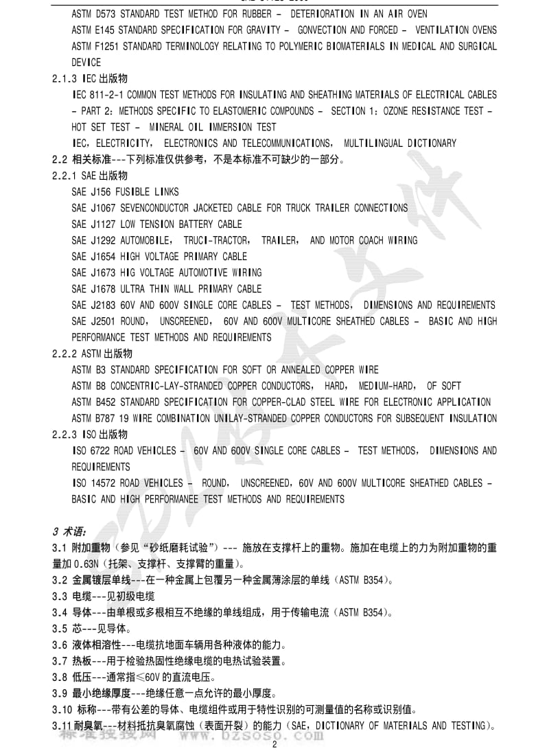 SAE J1128-2000(中文版) 低压初级电缆.pdf_第2页