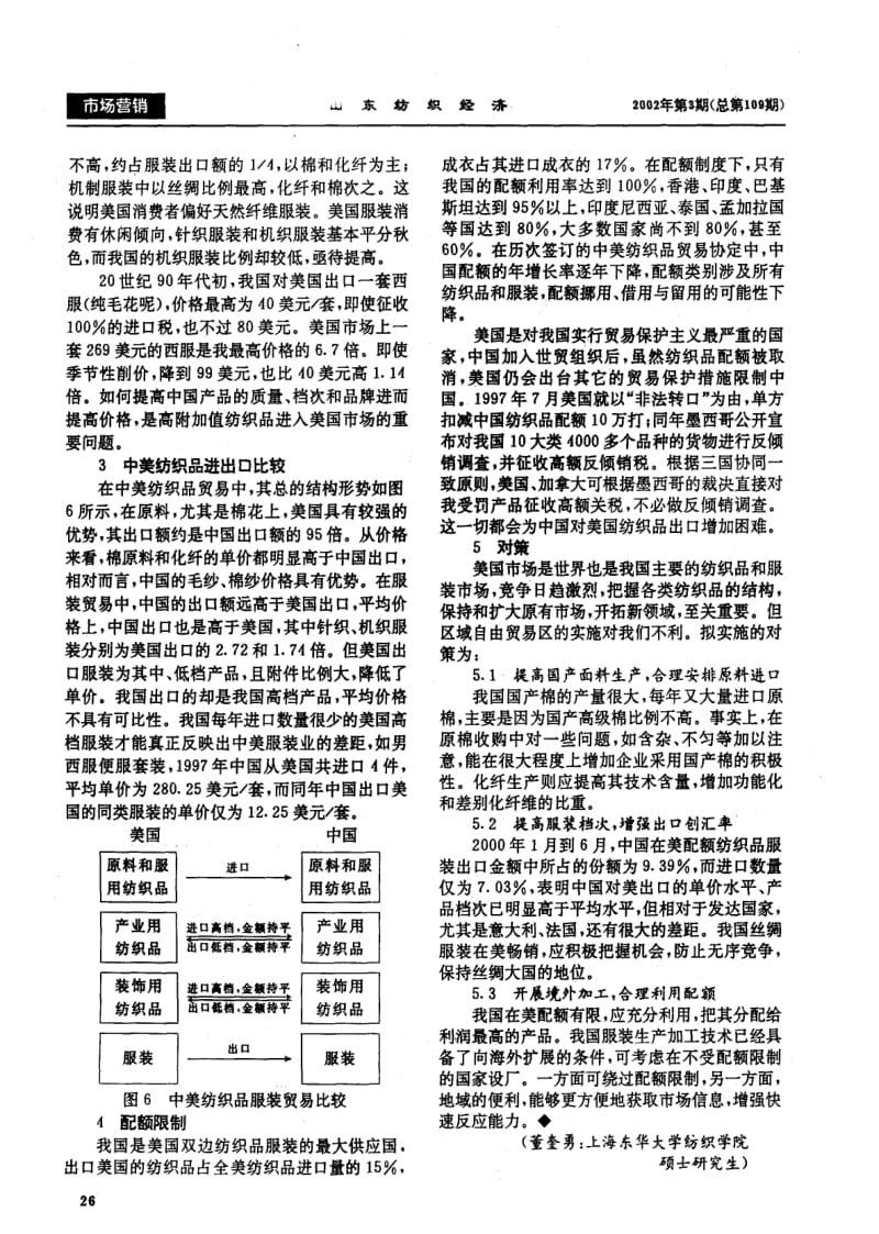 中美纺织品服装贸易结构.pdf_第3页