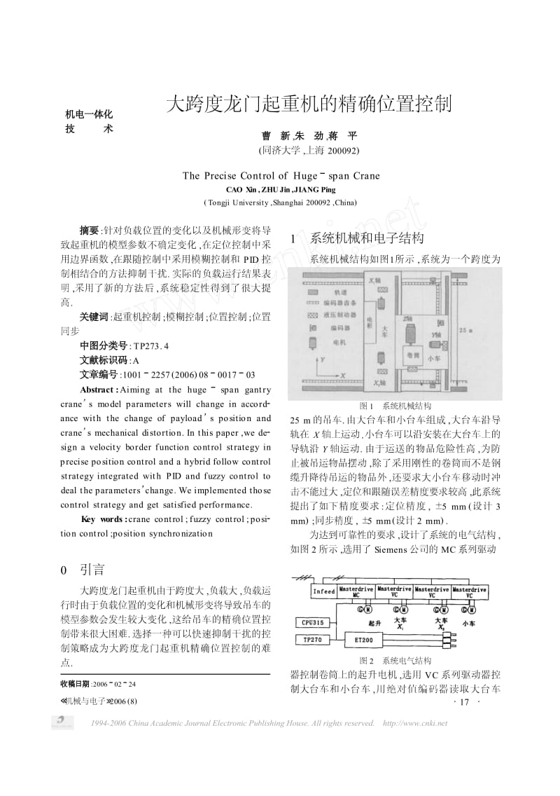 大跨度龙门起重机的精确位置控制.pdf_第1页