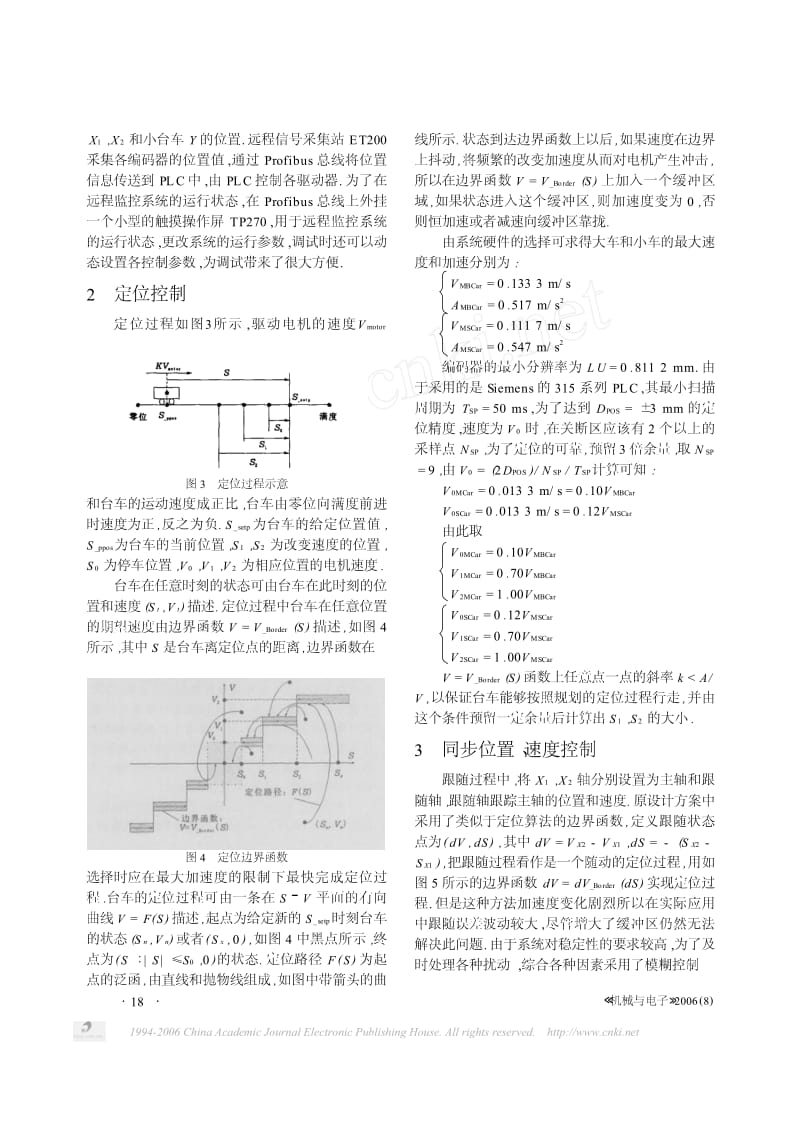 大跨度龙门起重机的精确位置控制.pdf_第2页