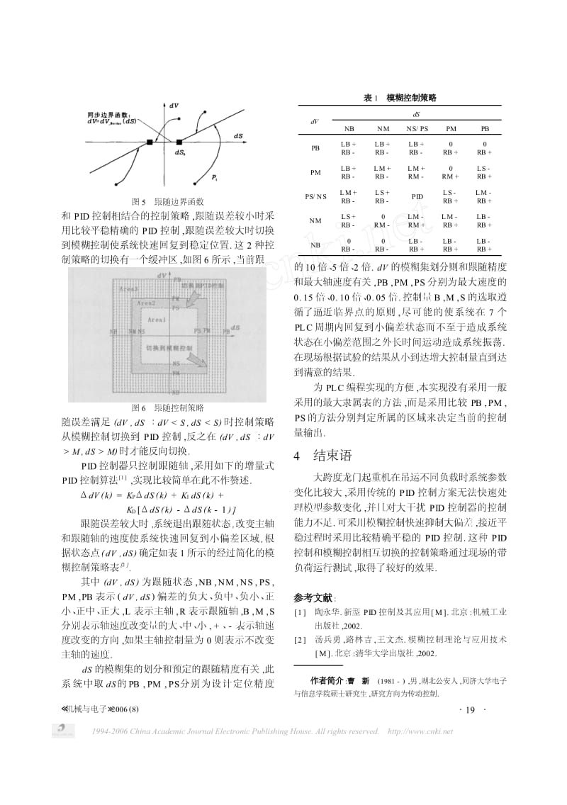 大跨度龙门起重机的精确位置控制.pdf_第3页