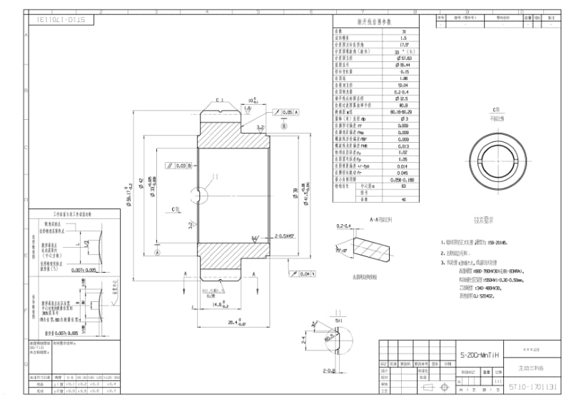 杭州易辰孚特变速器齿轮及同步器图纸.pdf_第3页