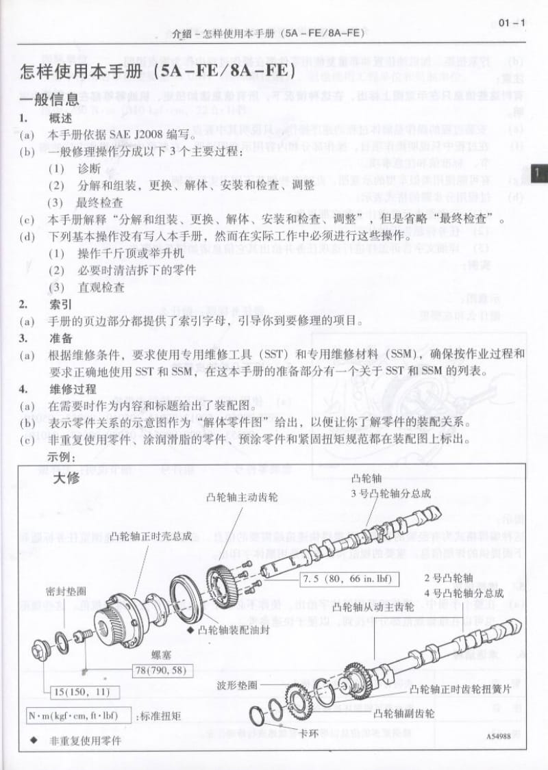 丰田5A.8A发动机修理手册.pdf_第3页