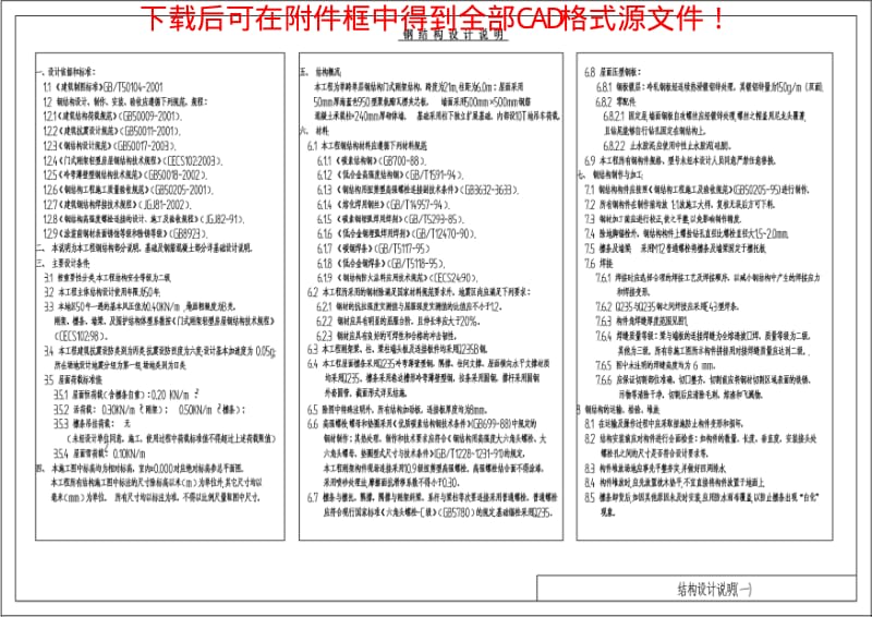 某公司新厂区钢结构厂房CAD图.pdf_第1页