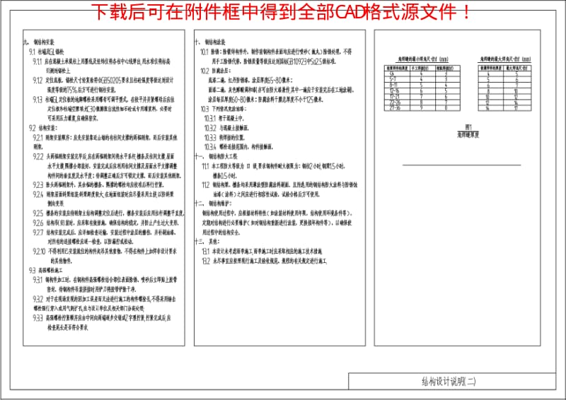 某公司新厂区钢结构厂房CAD图.pdf_第2页