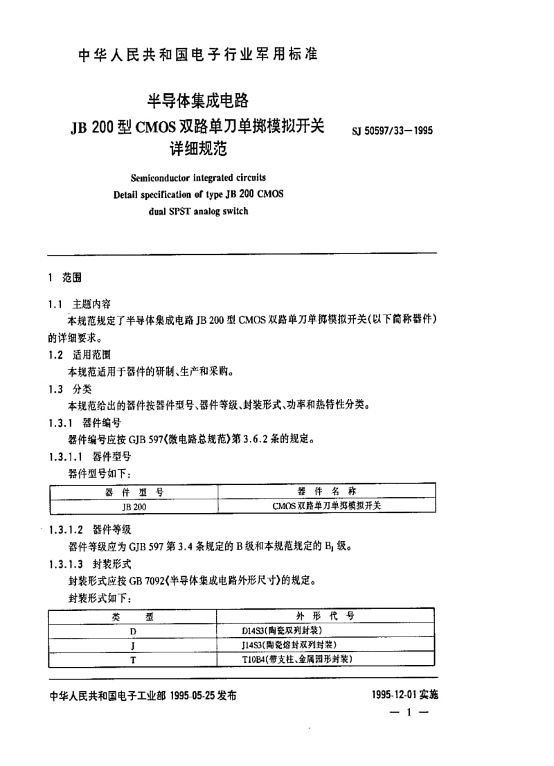 [电子标准]-SJ 50597.33-1995 半导体集成电路.JB200型CMOS双路单刀单掷模拟开关详细规范.pdf_第2页