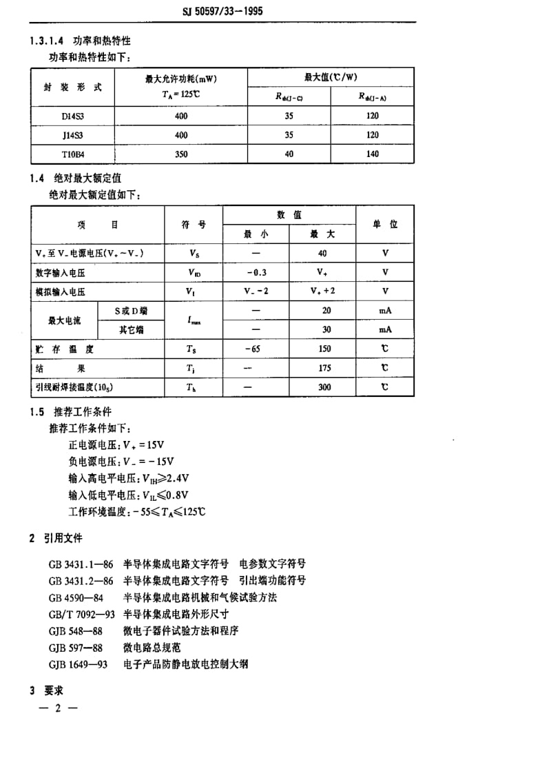 [电子标准]-SJ 50597.33-1995 半导体集成电路.JB200型CMOS双路单刀单掷模拟开关详细规范.pdf_第3页