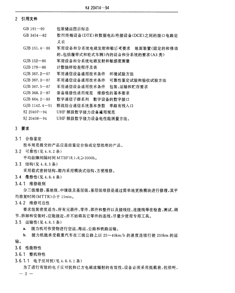 [电子标准]-SJ 20414-1994 移动通信接力机通用规范.pdf_第3页