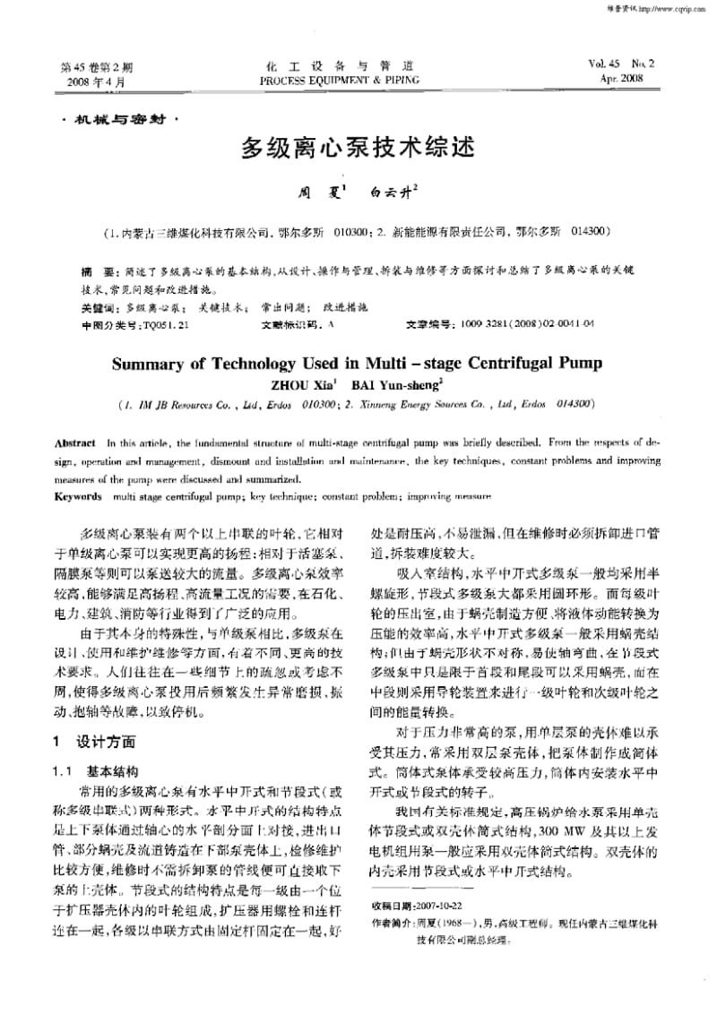 多级离心泵技术综述.pdf_第1页