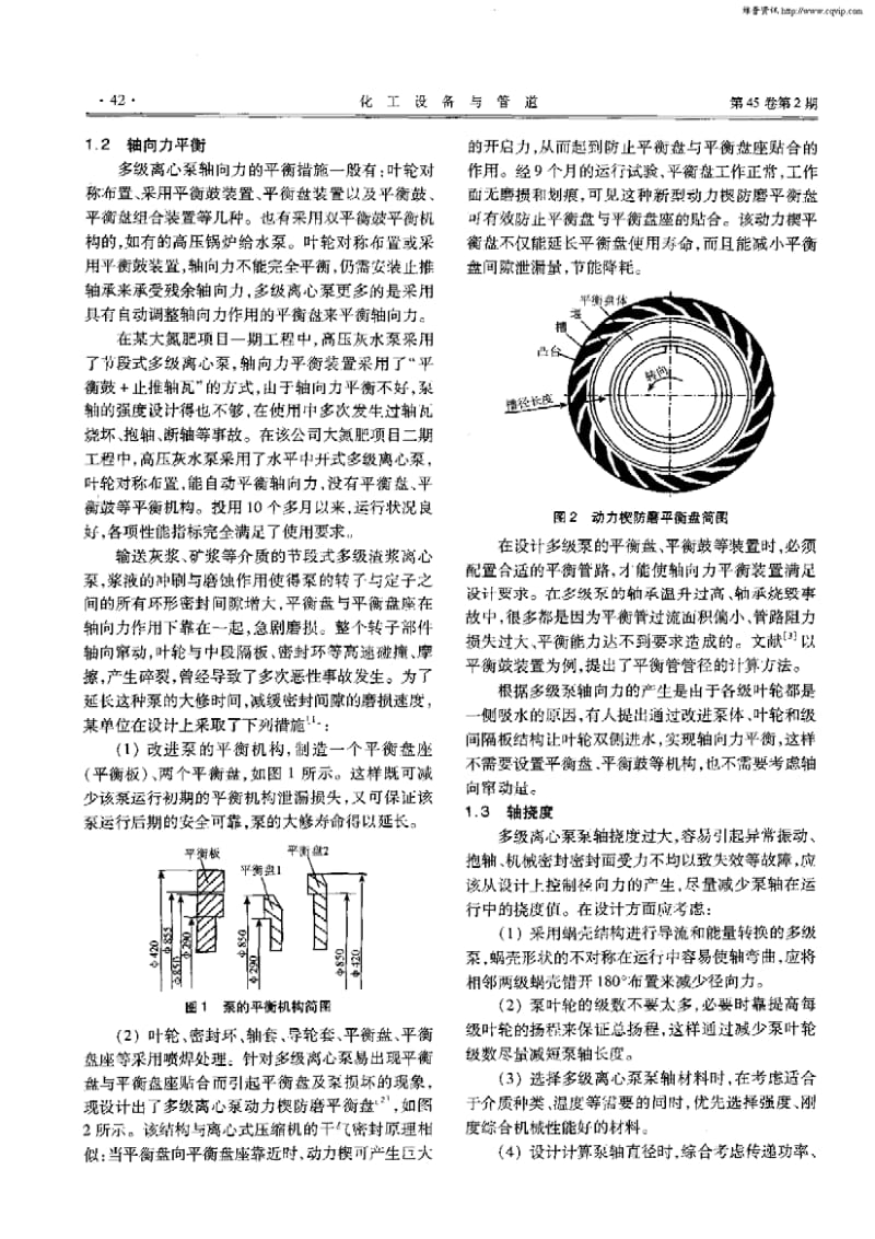 多级离心泵技术综述.pdf_第2页