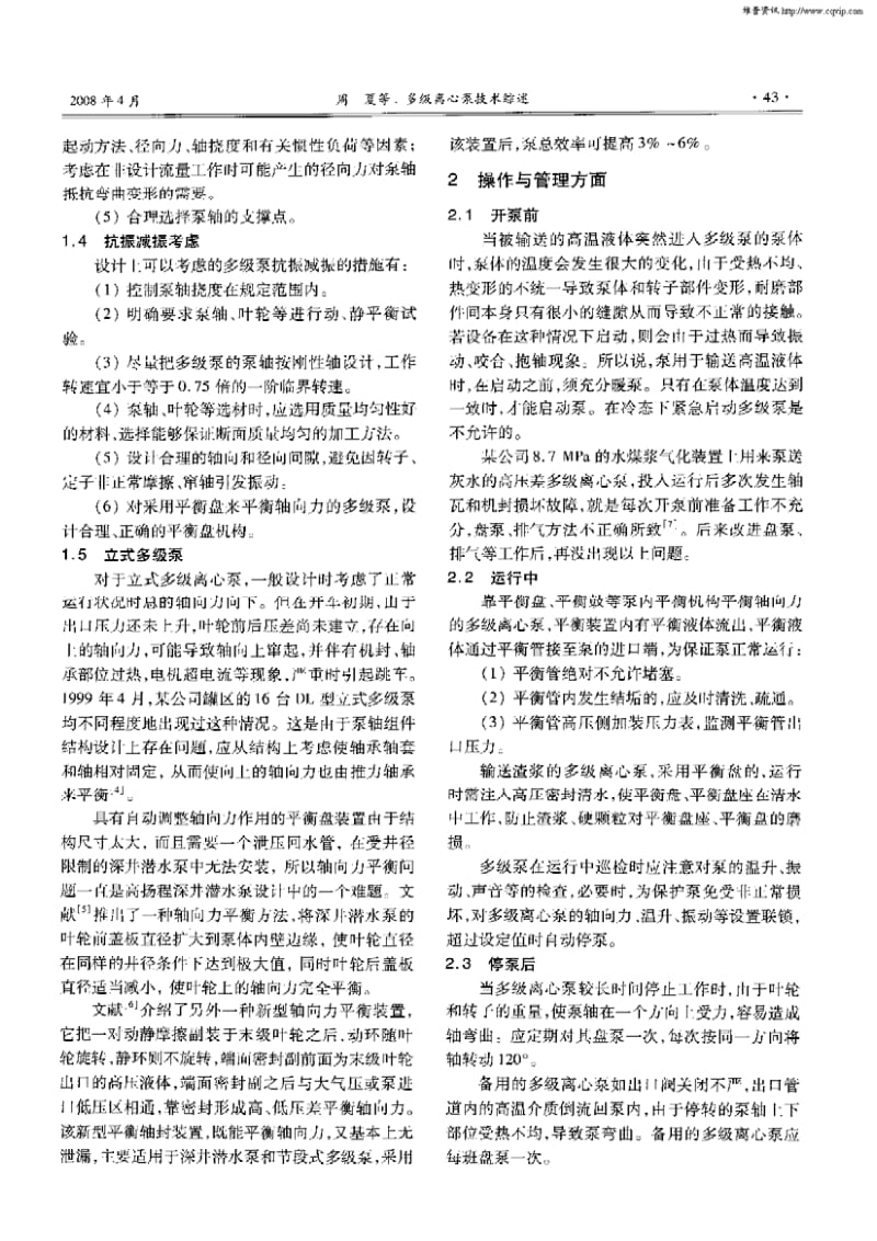 多级离心泵技术综述.pdf_第3页