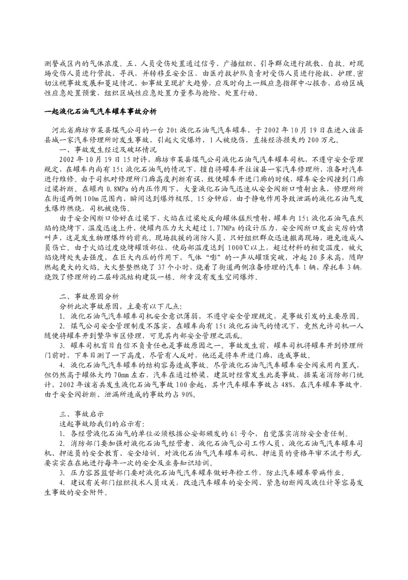 液化石油气汽车罐车事故紧急处置措施.pdf_第3页