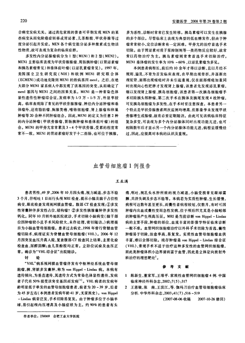 多发性内分泌腺瘤病1型1例.pdf_第2页