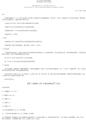 [商检标准]-SN0551-1996.pdf