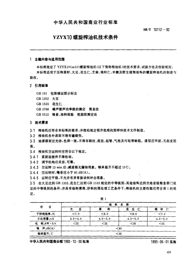 [商业标准]-SBT 10112-1992 YZYX10螺旋榨油机技术条件.pdf_第1页