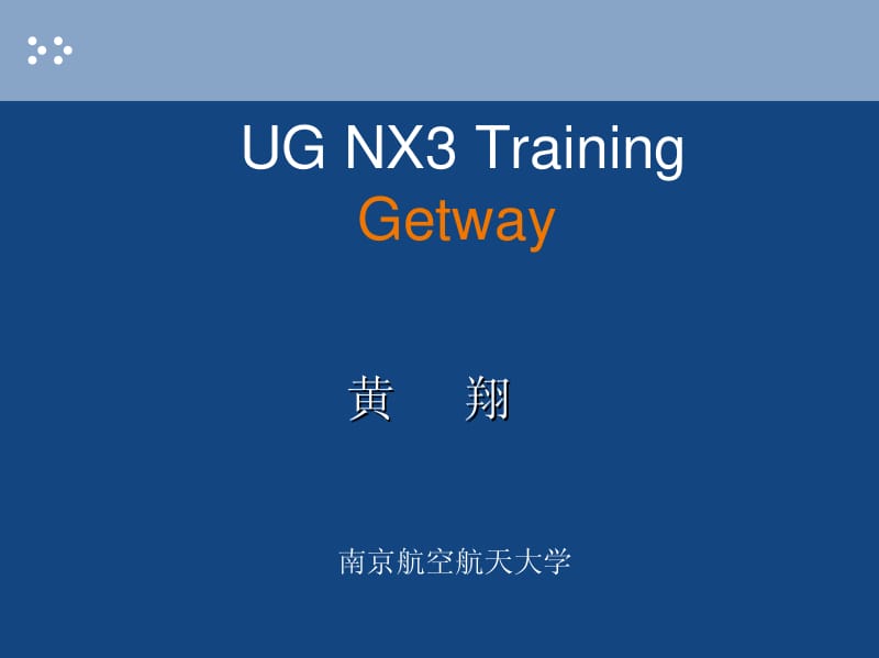 UGNX最全面的基础教材-南京航空航天大学.pdf_第1页