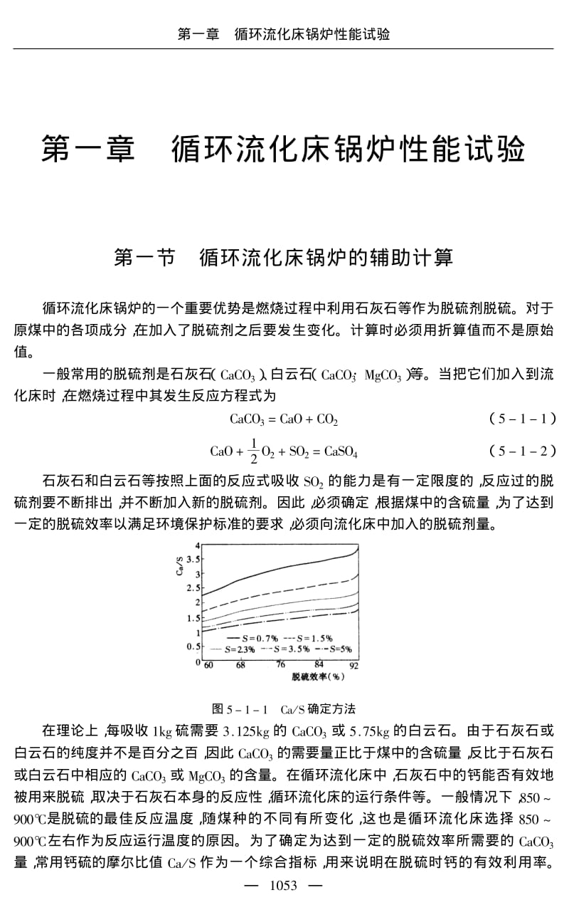 循环流化床设计调试运行手册第五篇.pdf_第3页