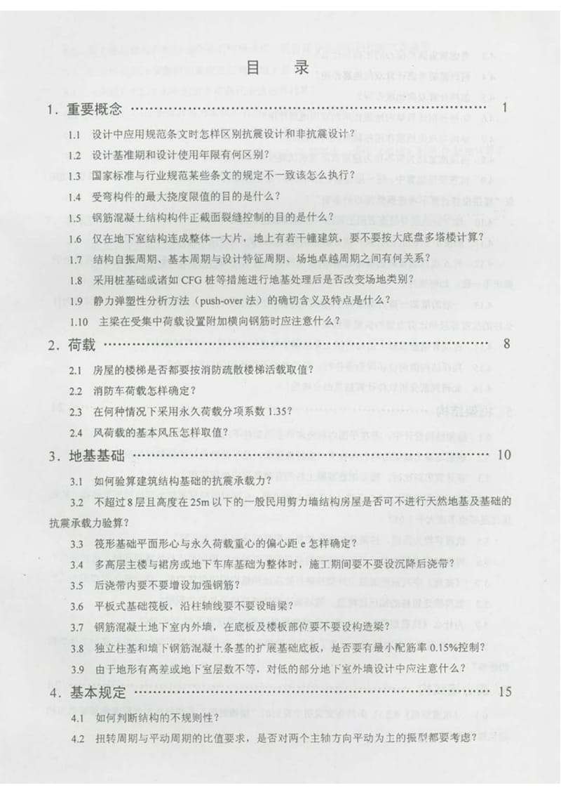 多高层钢筋混凝土结构设计常见疑难问题的分析和处理(补充).pdf_第2页