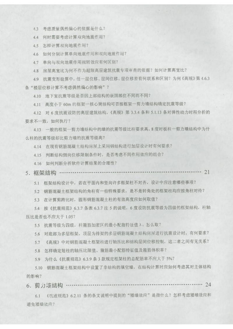 多高层钢筋混凝土结构设计常见疑难问题的分析和处理(补充).pdf_第3页