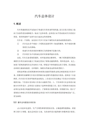 汽车总体设计技术.pdf