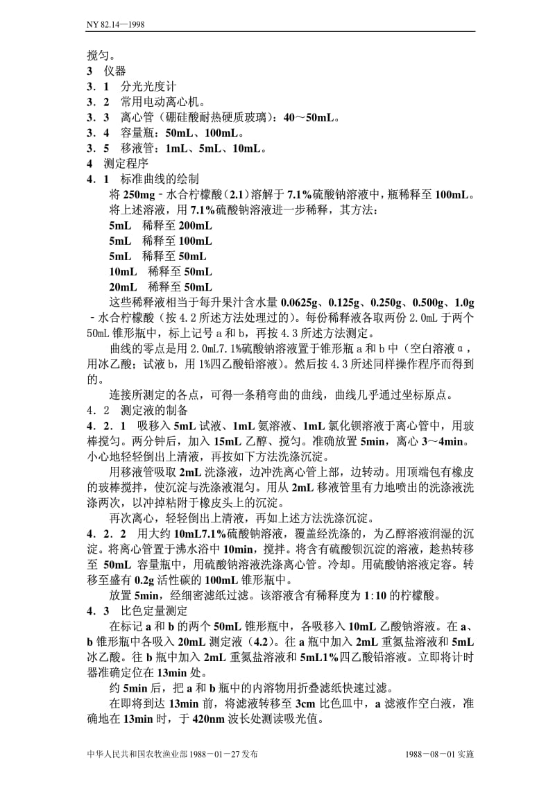 [农业标准]-NY82.14-1988.pdf_第2页