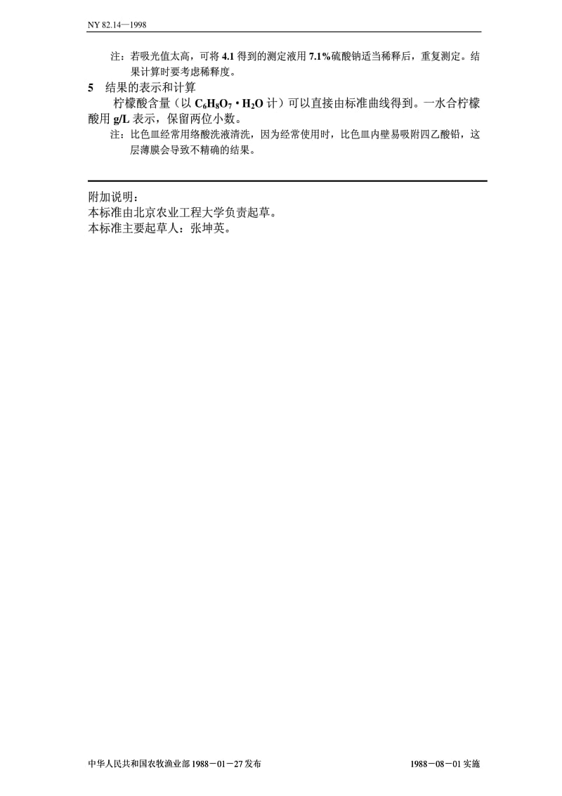 [农业标准]-NY82.14-1988.pdf_第3页