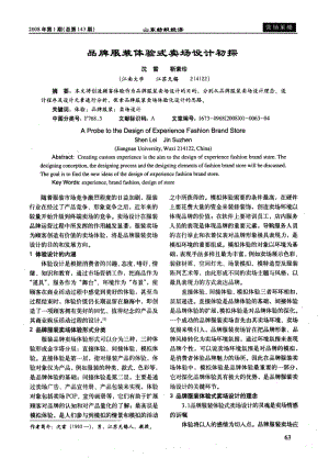 品牌服装体验式卖场设计初探.pdf