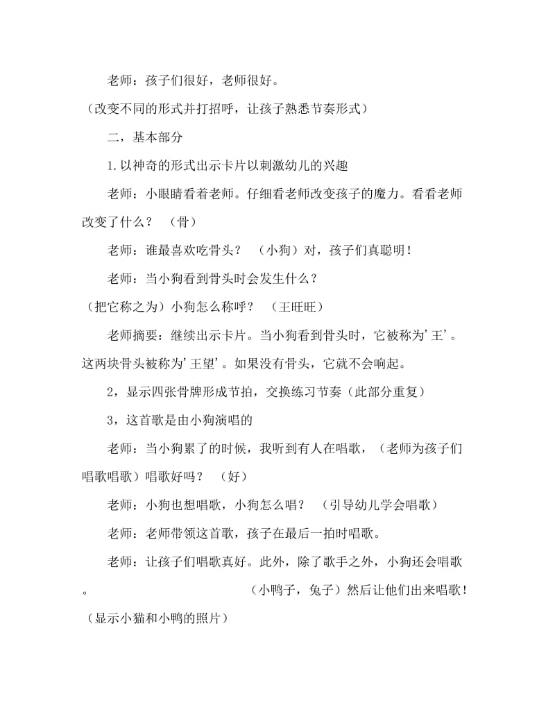 小班音乐活动教案：《小花狗》教案(附教学反思).doc_第2页