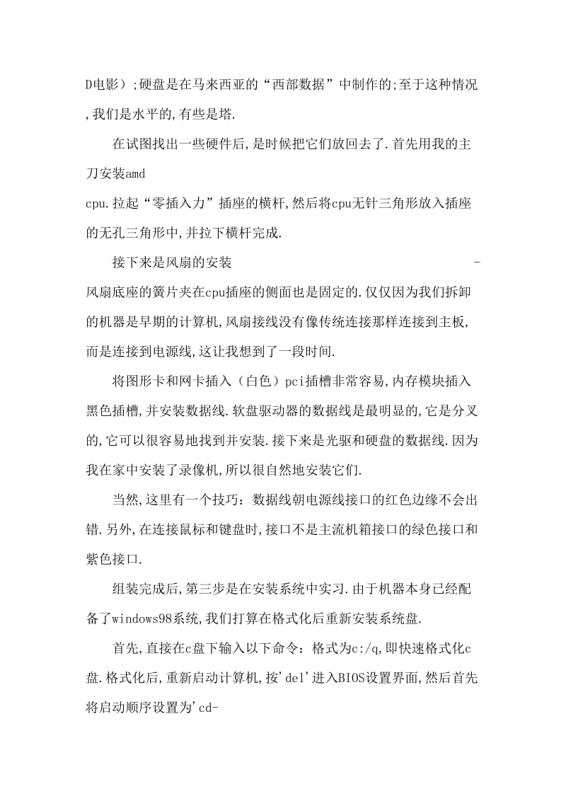 大学生计算机实习周记.doc_第2页