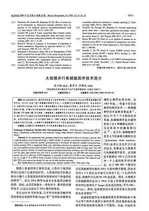 大规模并行焦磷酸测序技术简介.pdf