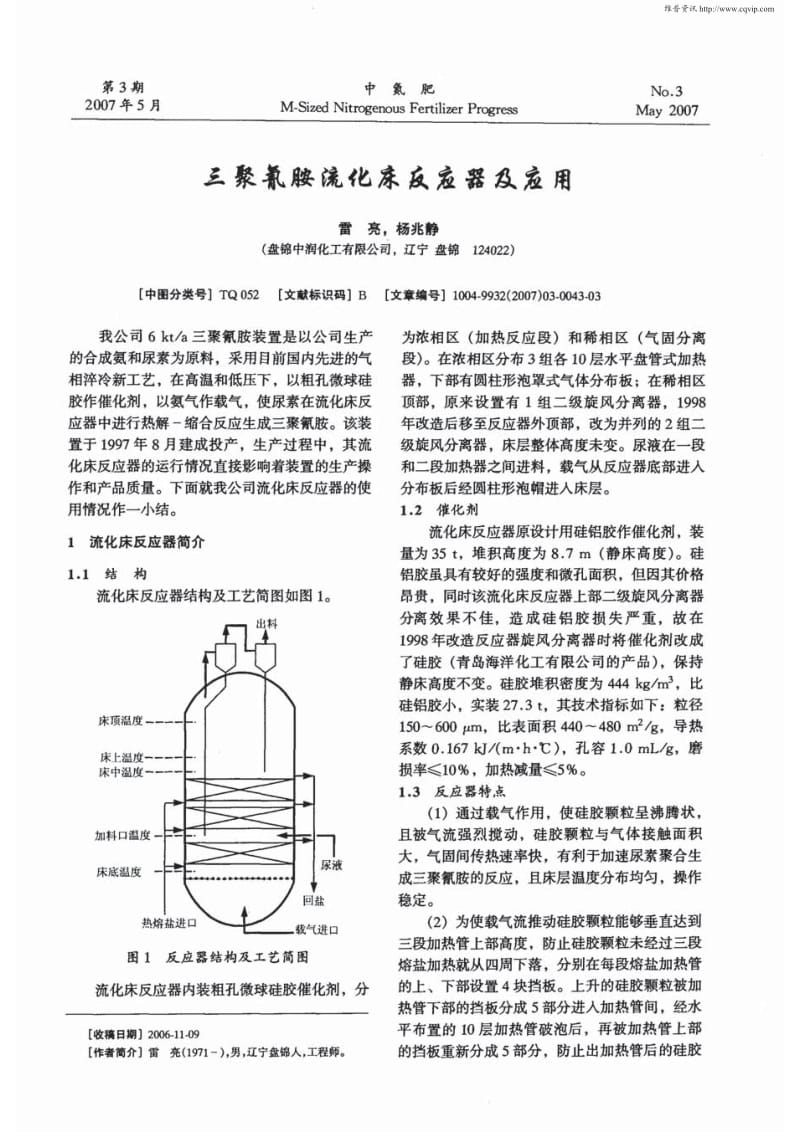 三聚氰胺流化床反应器及应用.pdf_第1页