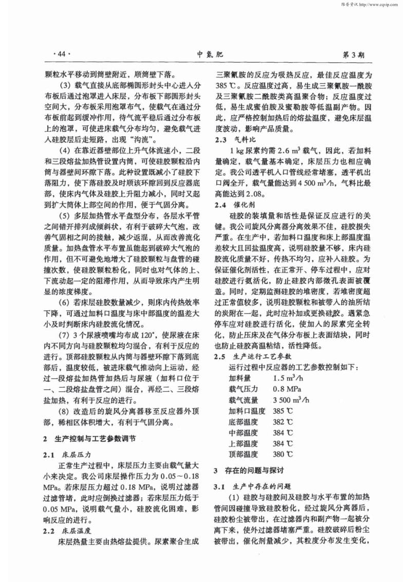 三聚氰胺流化床反应器及应用.pdf_第2页