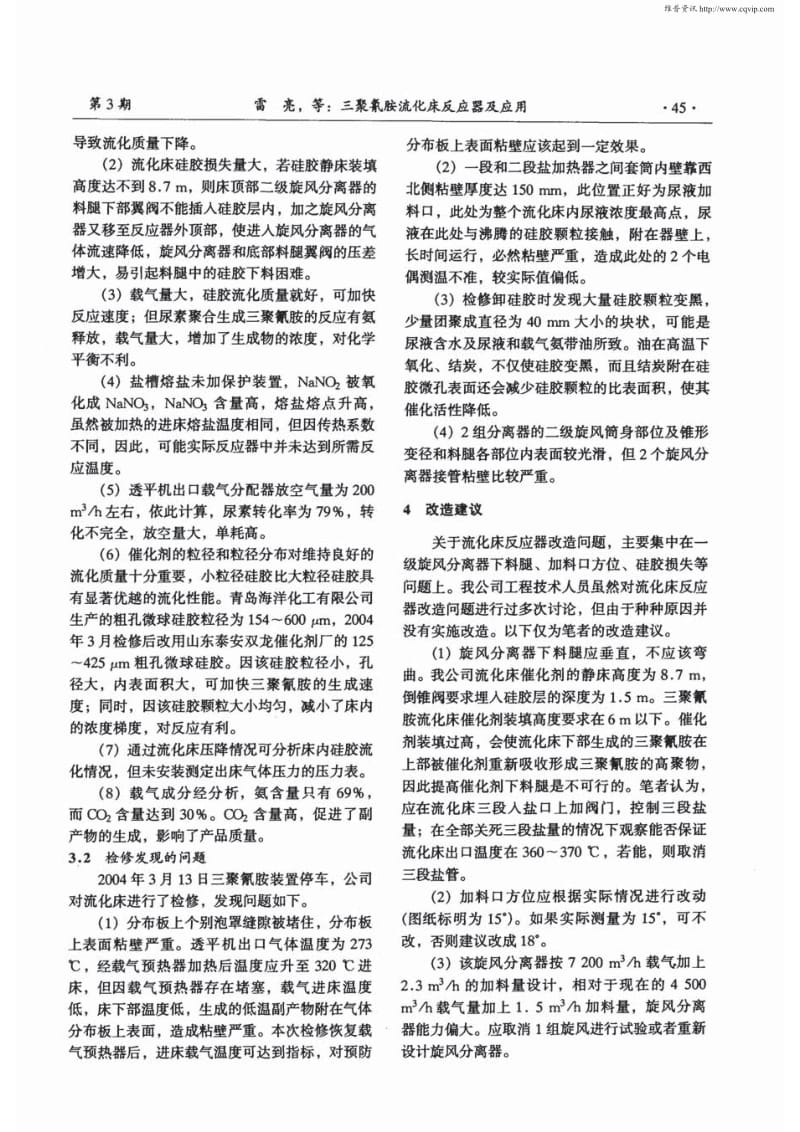 三聚氰胺流化床反应器及应用.pdf_第3页