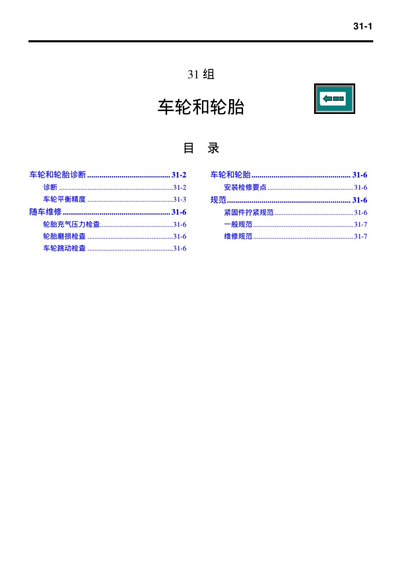 欧蓝德维修手册－车轮和轮胎.pdf_第1页