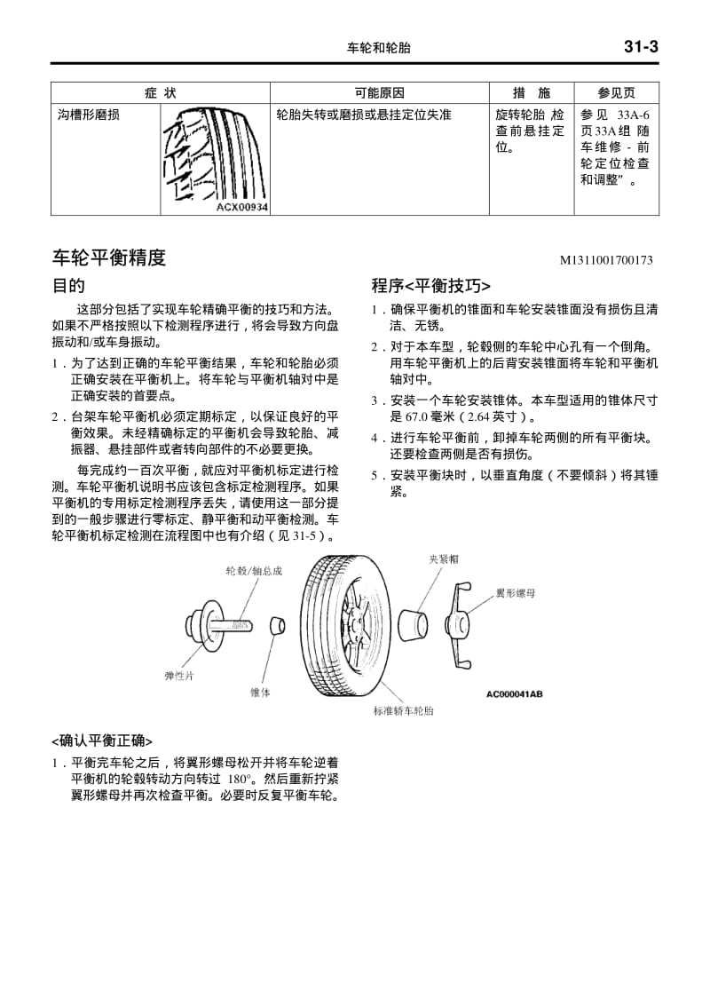 欧蓝德维修手册－车轮和轮胎.pdf_第3页