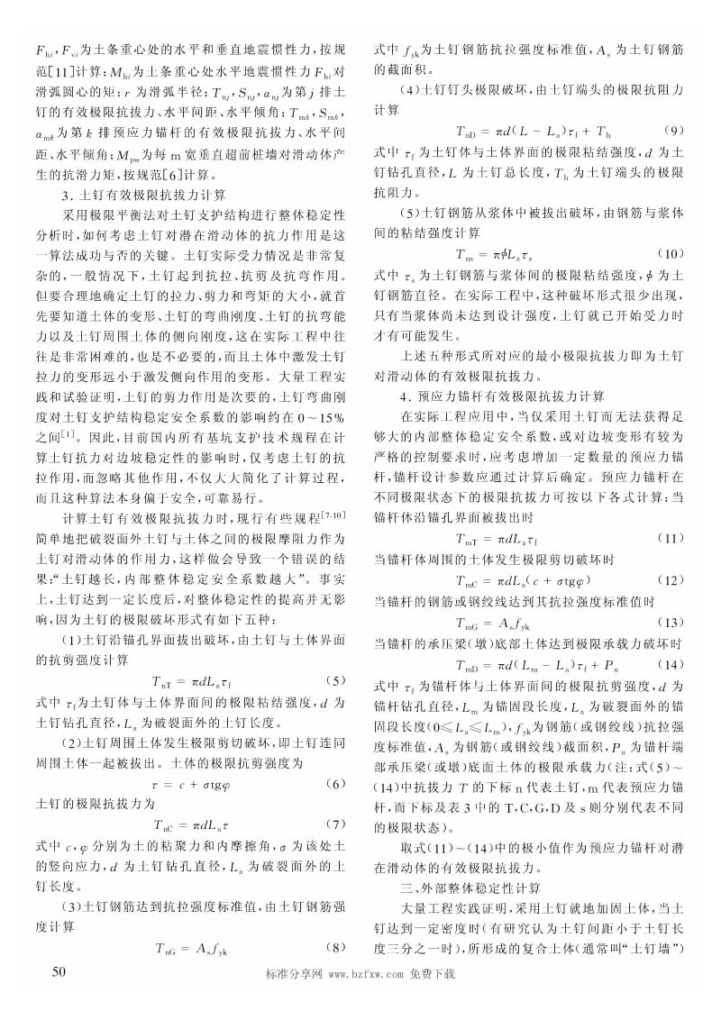 土钉支护结构实用计算方法.pdf_第2页